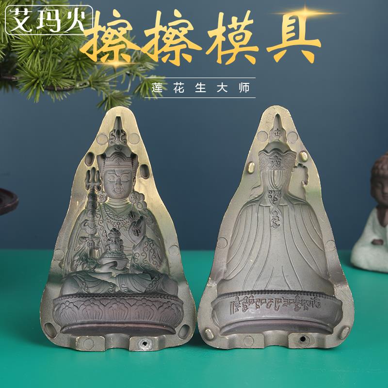 莲花生大师擦擦模具合金复古古铜仿尼泊尔藏传密宗佛台供奉摆件