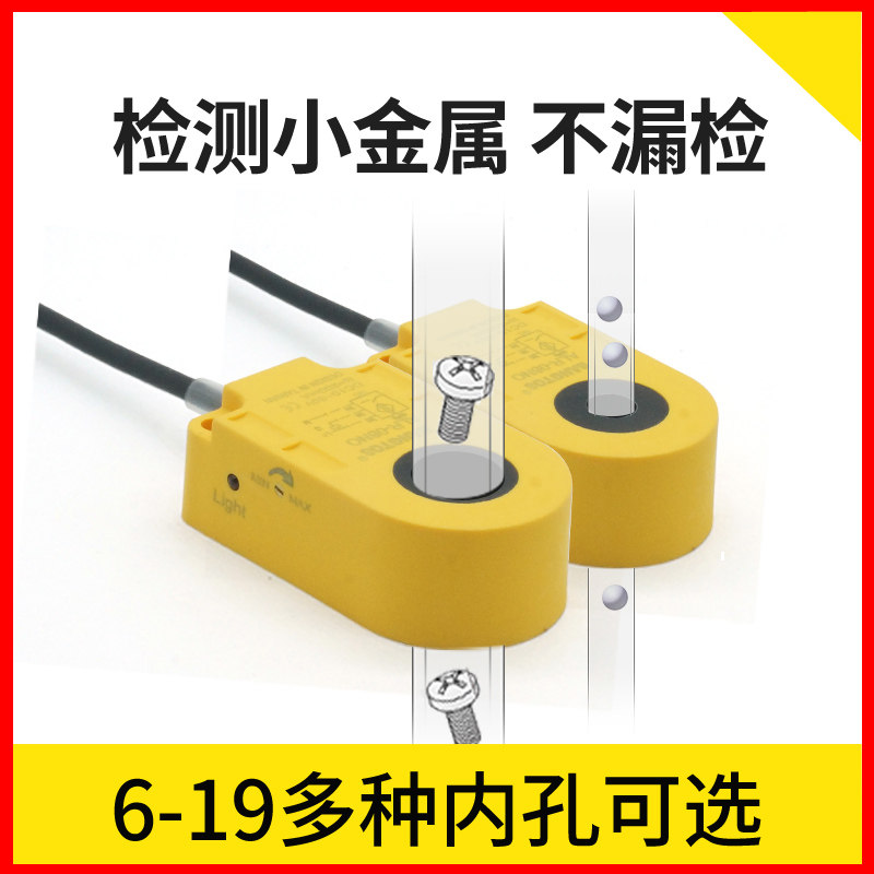 环形接近开关感应金属自动螺丝机弹簧机配件断线检测计数器传感器