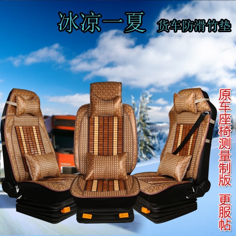 徐工汉风g7g5货车座套渣土卡车专用座椅套坐垫夏季木珠竹片凉席垫