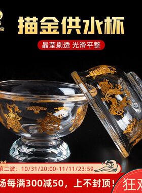 西藏供水杯 藏式描金八吉祥上供水碗 精致雕花七供八供水晶圣水杯
