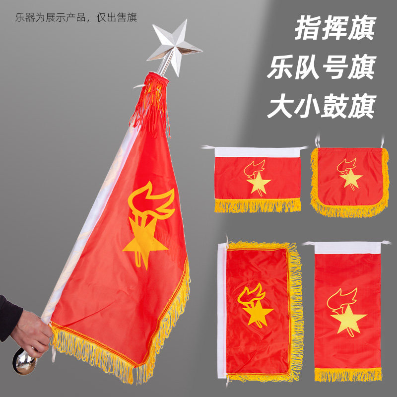 学校管乐团队学生号旗队号旗军号旗小号旗大/小鼓旗军鼓旗指挥旗