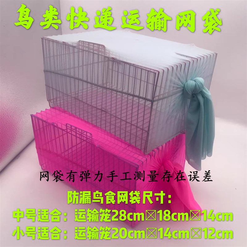 鹦鹉运输笼网袋防漏高弹力网布专用网袋宠物鸟包装枕笼网兜图片
