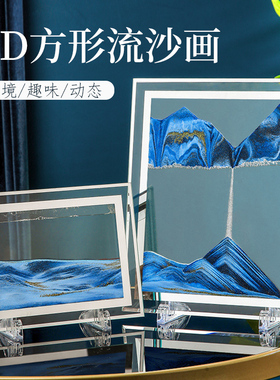 流沙画摆件自动翻转3d立体动态解压创意客厅办公室装饰品生日礼物