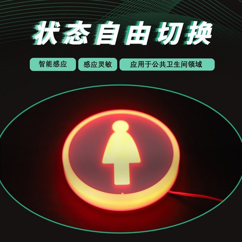 奥高智能圆形指示灯 智慧公厕智能感应设备 卫生间有人无人指示屏