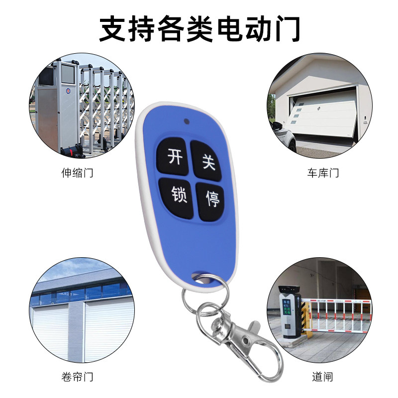433通用对拷贝电动卷帘门遥控器卷闸门伸缩门栅栏机遥控器钥匙手