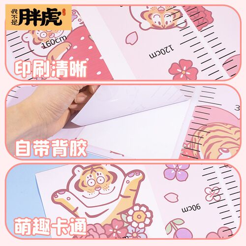胖虎卡通身高贴纸家用测量身高尺墙贴可移除儿童房间装饰墙纸自粘