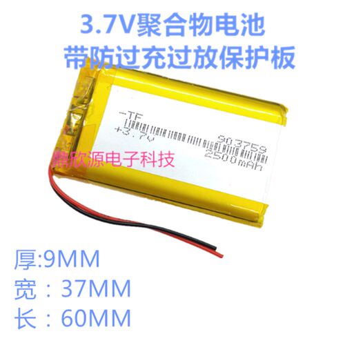 3.7V锂电池 303759/403759/503759/603759/803759/903759/103759