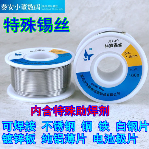 特殊锡线焊接不锈钢焊 锂电池18650焊接铝片铜铁镍钢针锡丝锡焊丝