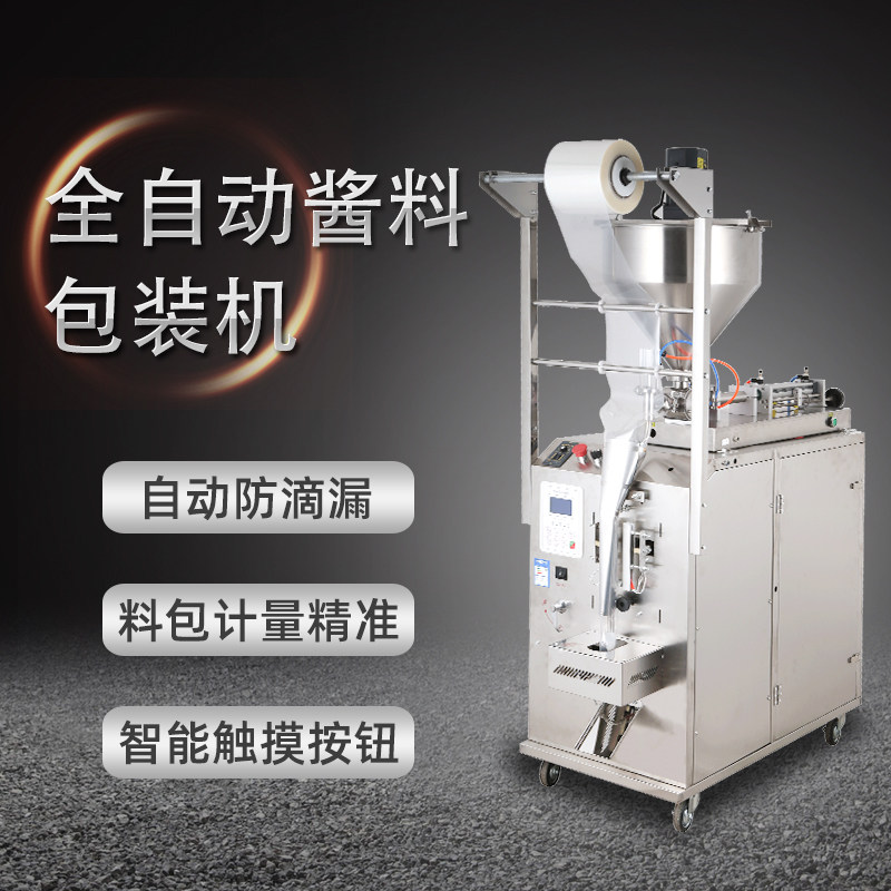 全自动膏体辣椒油酱灌装机酱料调料水蜂蜜火锅汤底定量液体包装机