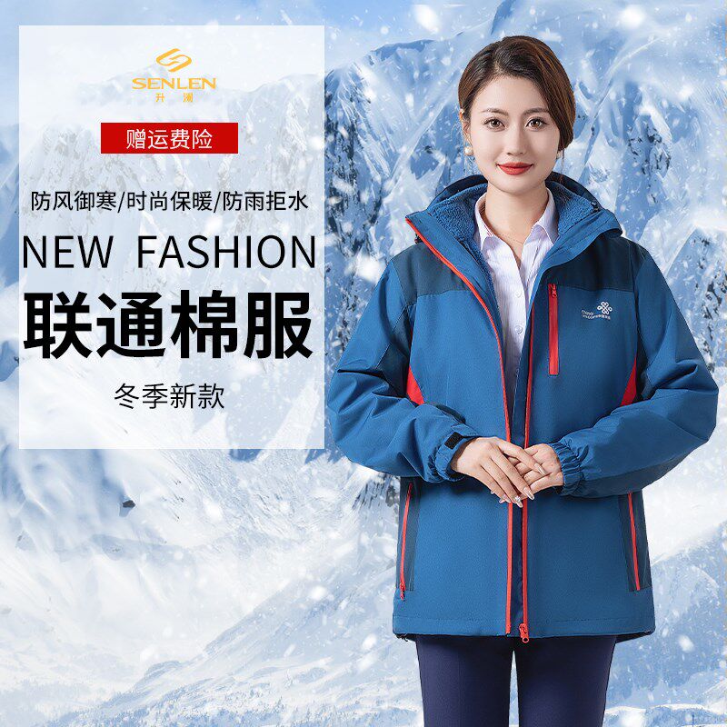 新款联通工作服可拆卸棉联通制服秋冬两件套棉服冬季营业员加厚