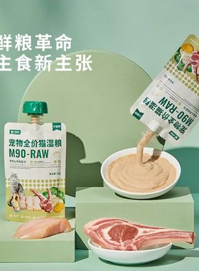 食物链小鲜包主食湿粮全价生骨泥猫粮成幼猫营养发腮流质肉泥补水