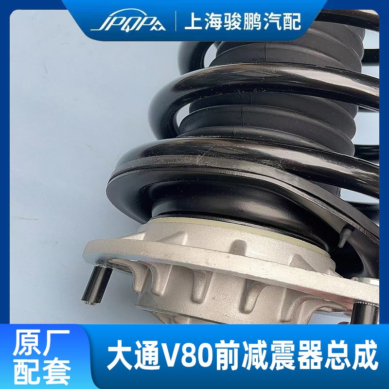 适用上汽大通V80前减震器总成 G10原厂前减震器芯 前机顶胶弹簧减