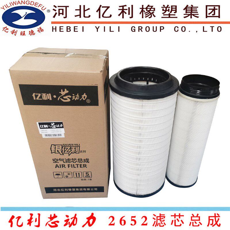 适用解放J6p配件空滤新款jh6p550500马力空气滤清器2652滤芯总成