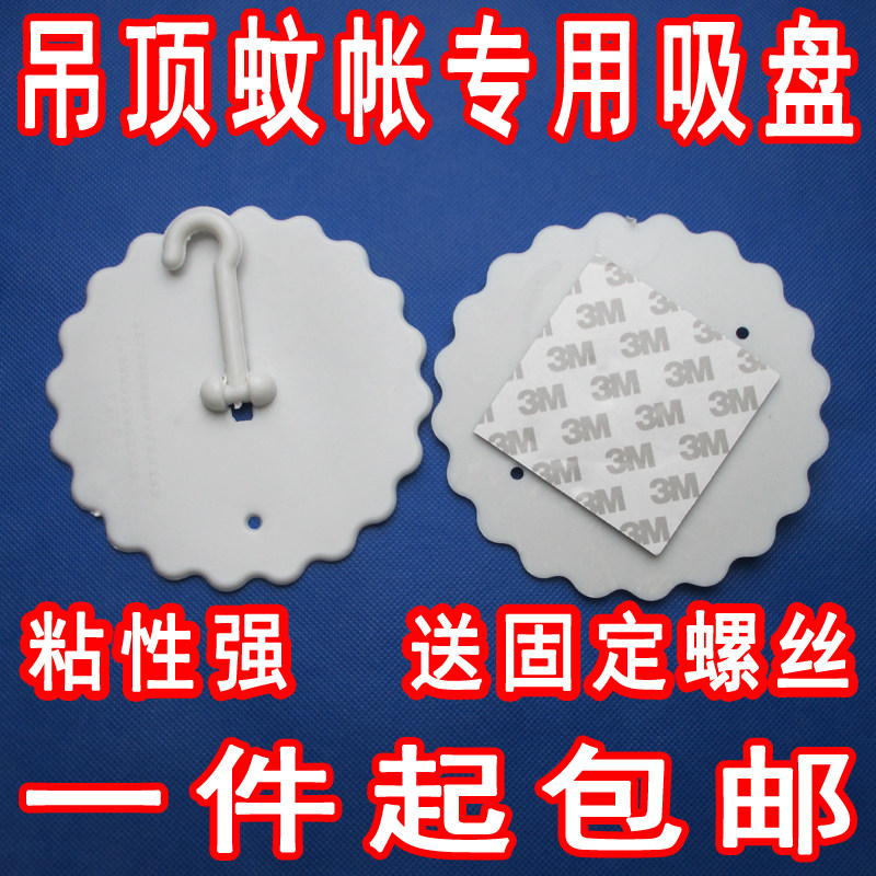 圆形吊顶蚊帐吸盘挂钩配件吊顶粘钩公主蚊帐专用吸顶圆盘十字四通