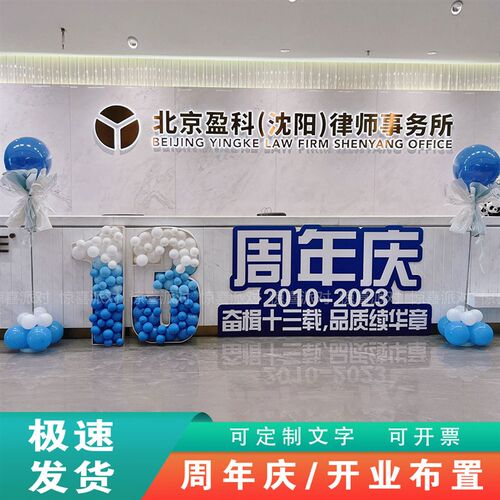 十周年庆场景布置氛围感10活动公司前台装扮红色气球布置KT板定制
