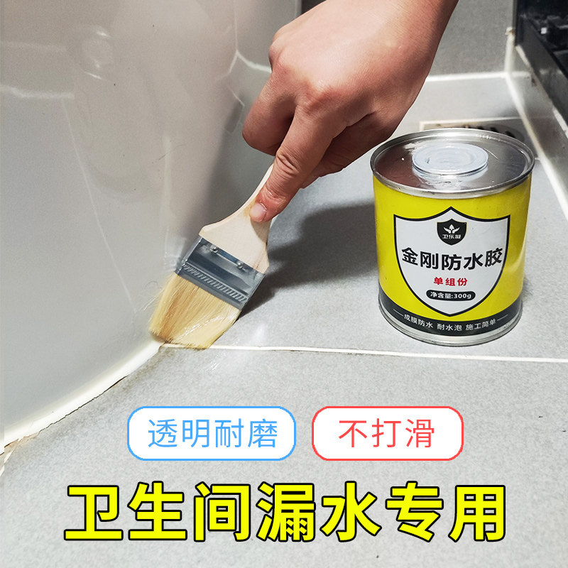 卫生间金刚防水胶可泡水透明防水涂料浴室阳台地面耐磨防滑免砸砖