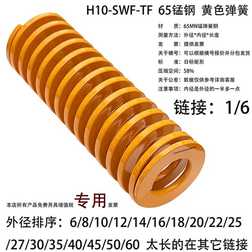模具黄色弹簧TF 6 8 10 12 14 16 18 20 22 25 27 30 35 40 50 60