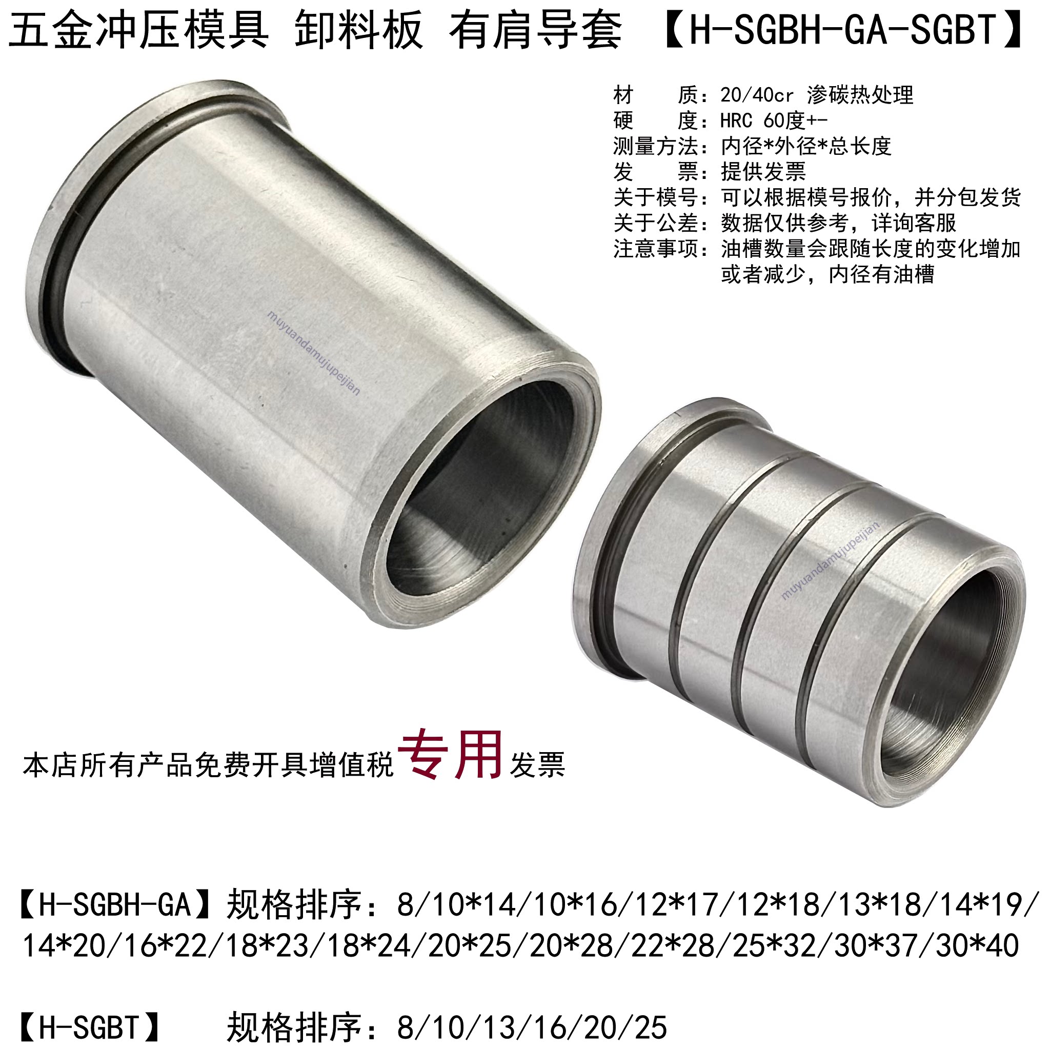 五金冲压模具GA有托导套 衬BP托内径 8 10 12 14 16 18 20 25 30