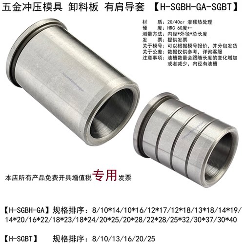 五金冲压模具GA有托导套 衬BP托内径 8 10 12 14 16 18 20 25 30