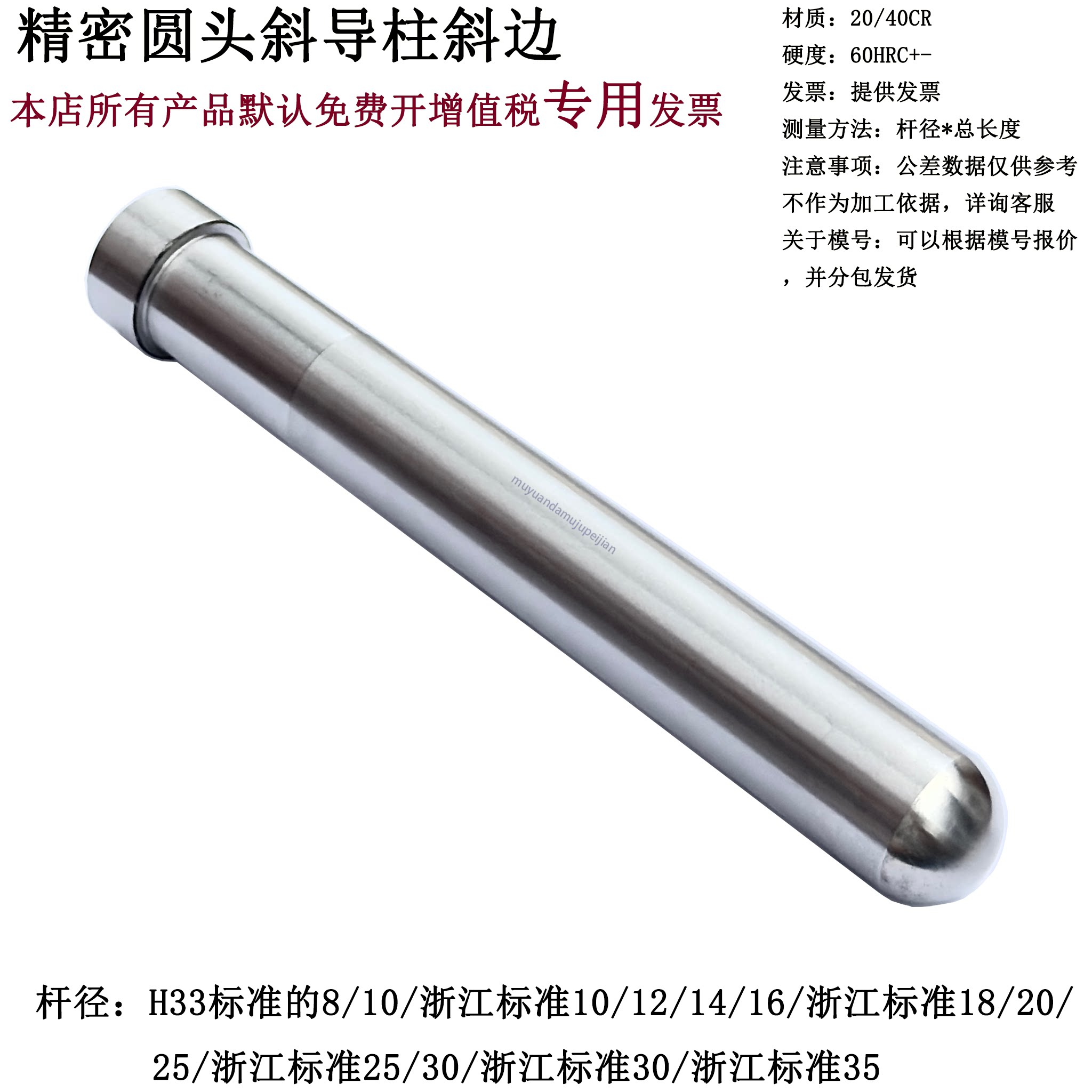 精密圆头斜导柱  塑胶模具 杆径 10 12 14 16 18 20 25 30 35 40