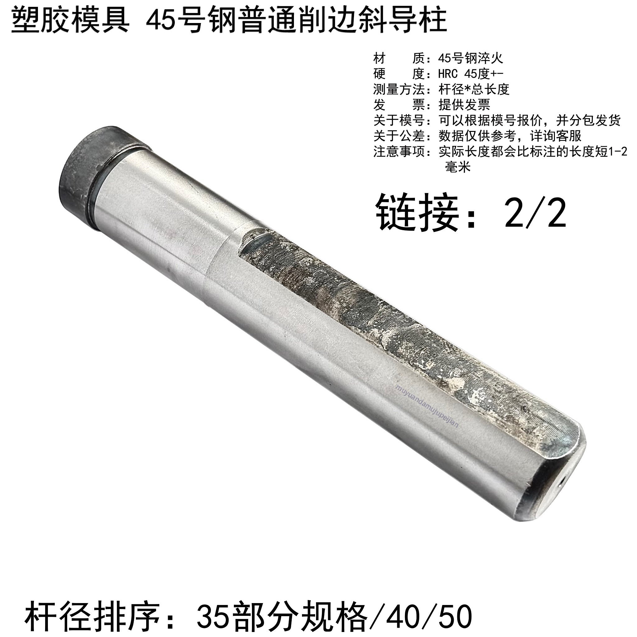 塑胶模具45号钢淬火斜导柱 削边顶杆 杆径  35 40 50