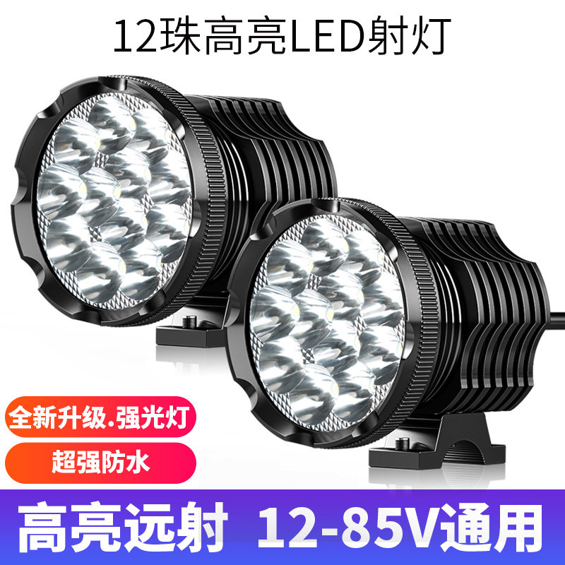 电动车灯强光灯外置改装踏板摩托车射灯led大灯超亮铺路流氓灯12V