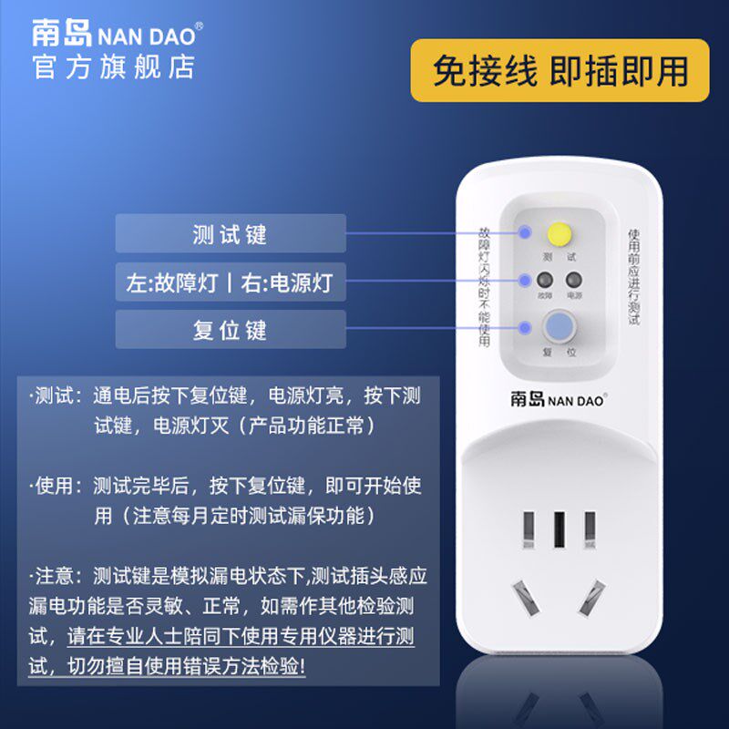 南岛漏电保护器热水器插头大功率直插式防漏电保护开关插座10a16a