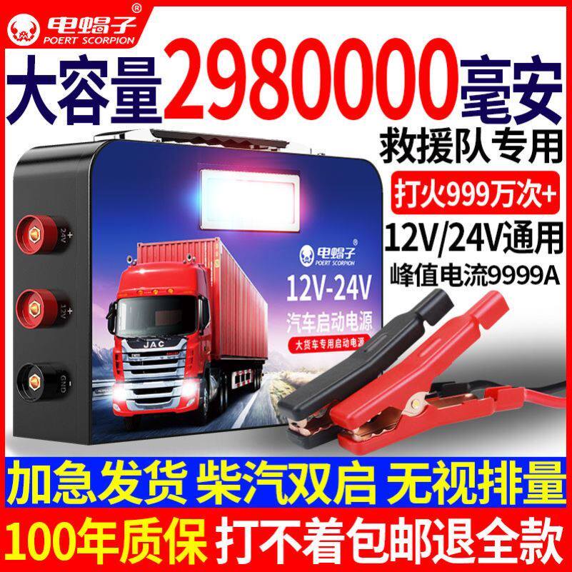 电蝎子汽车应急强力启动电源12v24v柴汽油货车搭电启动宝打火神器