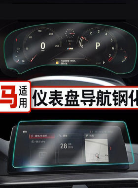 新款宝马新5系7系3系6GTX3X4X5仪表盘导航钢化膜屏幕保护内饰贴膜