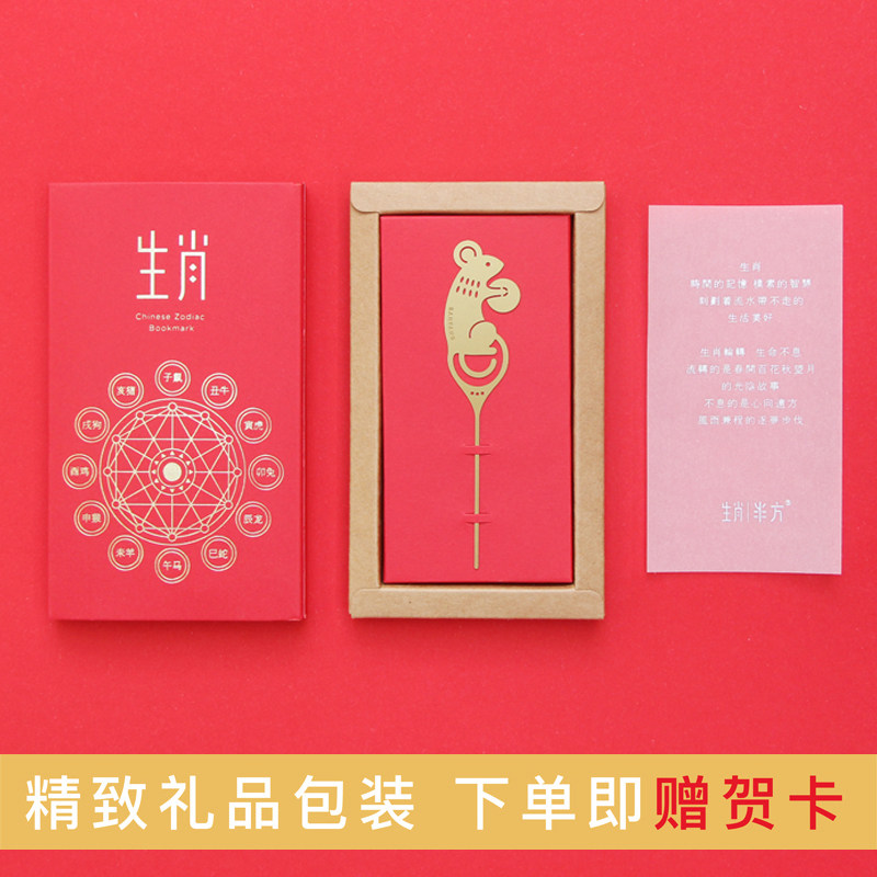 半方十二生肖书签定制刻字古典中国风高档文艺精美毕业礼物送同学