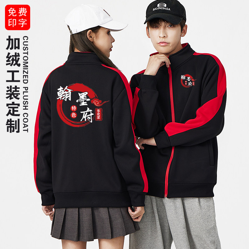 服务员工作服卫衣定制印logo秋冬长袖加绒外套餐饮火锅店工装订做