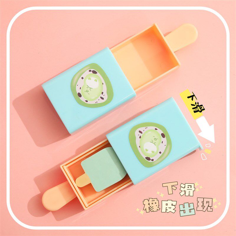 可爱雪糕造型魔术盒橡皮擦少女抽屉橡皮擦像皮儿童小学生奖品礼物