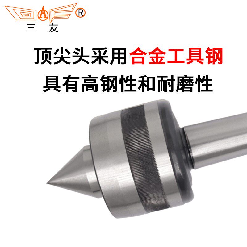 重型回转顶尖莫氏3/4/5/6号三友车床加重型活顶尖重负荷磨床顶针