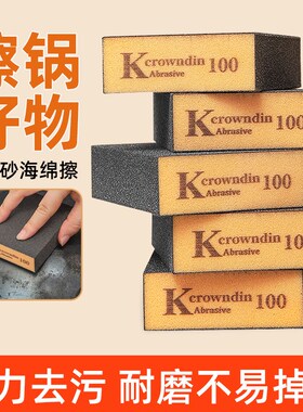 【升级橙色】金刚砂海绵魔力擦刷锅神器去锅底黑污垢厨房清洁除锈