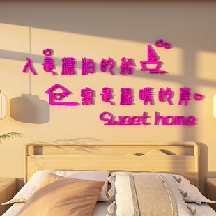 创意网红字贴纸客厅沙发电视背景墙面装饰卧室房间床边墙贴3d立体