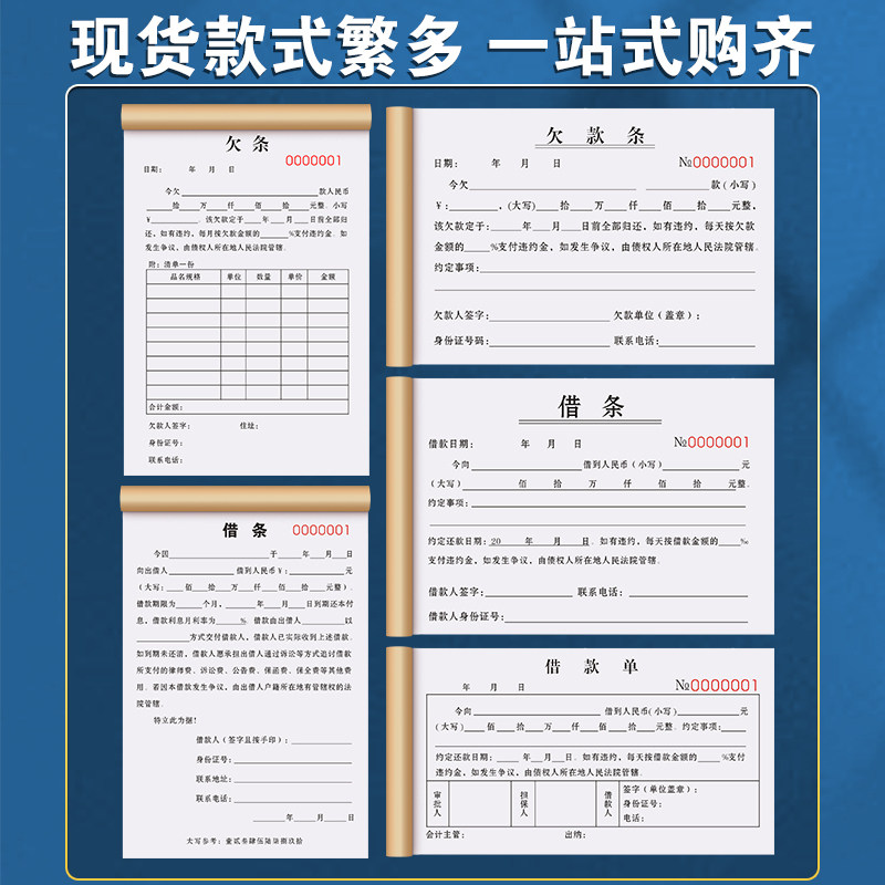 欠条有法律效应的货物材料对帐赊欠确认单据货款欠款条欠据凭证工