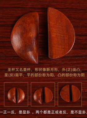 圣杯茭杯桃木圣杯卦圣卦阴阳卦杯福建闽南妈祖潮汕胜杯掷杯问拜拜