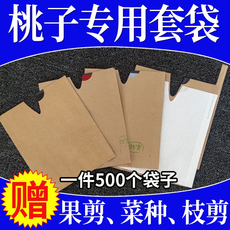 桃子套袋专用袋水果套袋黄桃水蜜桃蟠桃油桃果树包果袋纸袋防虫鸟