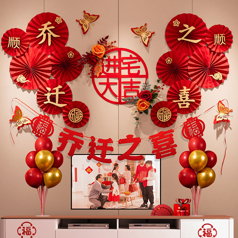 乔迁之喜装饰客厅电视背景墙布置用品大全新居入宅新房挂件套装