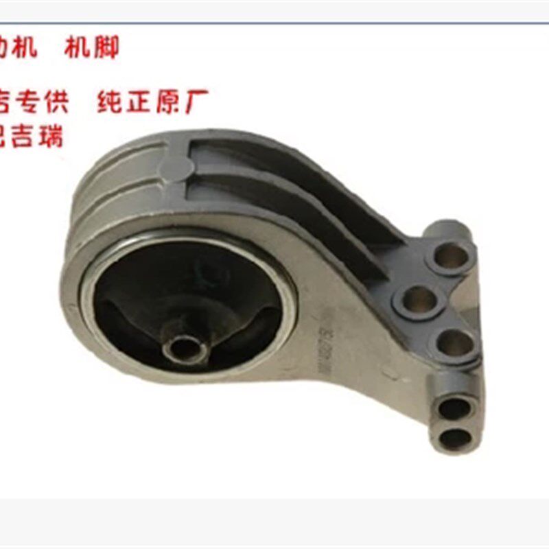 江淮 宾悦 发动机脚垫 右悬置总成
