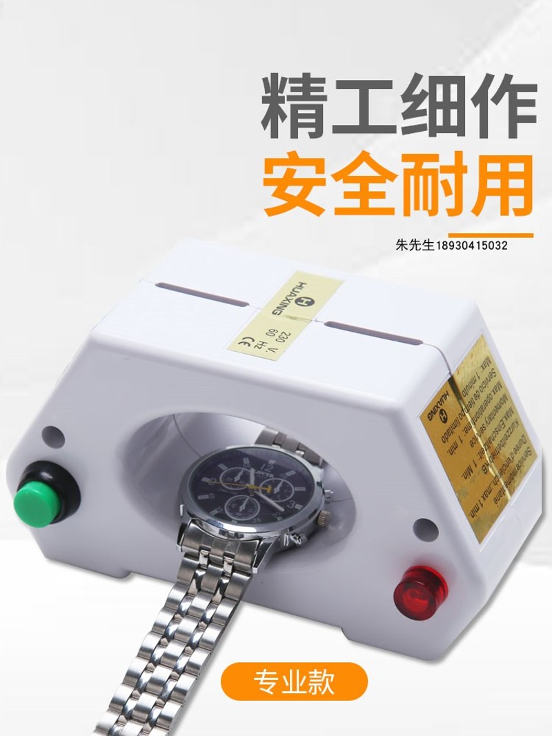 机械手表消磁器修表工具快速退磁专用消磁机器校表调节手表消磁仪