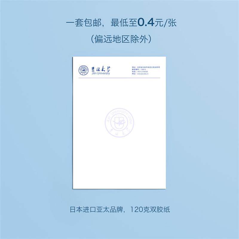 吉林大学稿纸信纸信笺草稿纸作业纸 吉大信纸稿纸申请书用图片