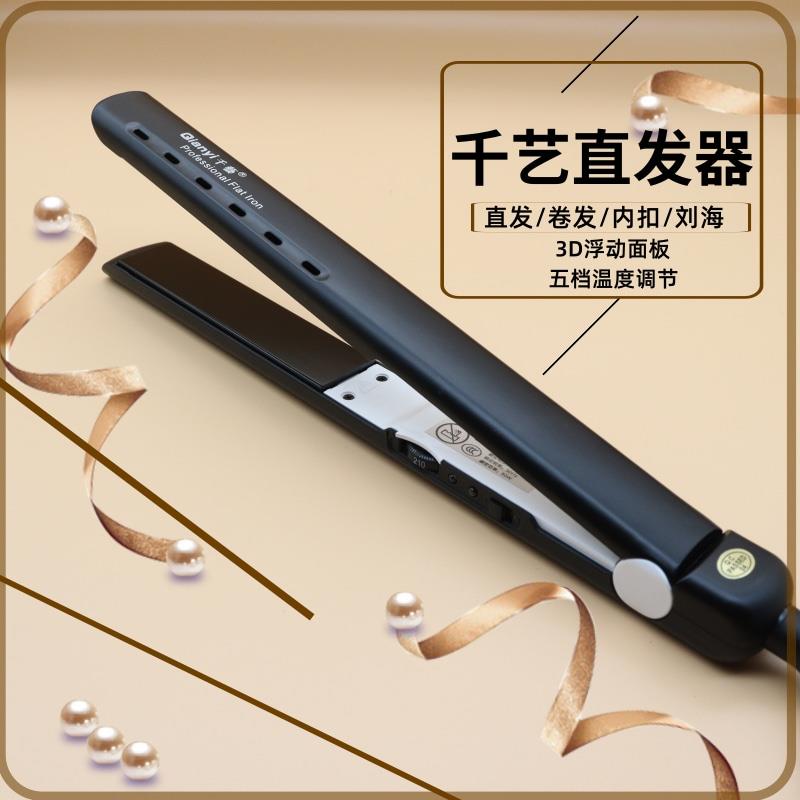 千艺夹板直发卷发两用电夹板内扣熨板拉直板直发器理发店专用发廊