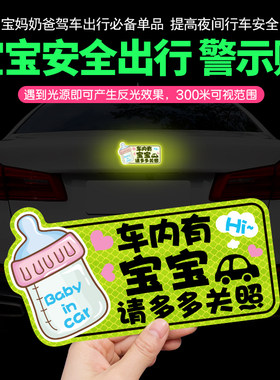 汽车车用贴纸车内有宝宝磁性贴孕妇在车上保持车距警示文字贴纸
