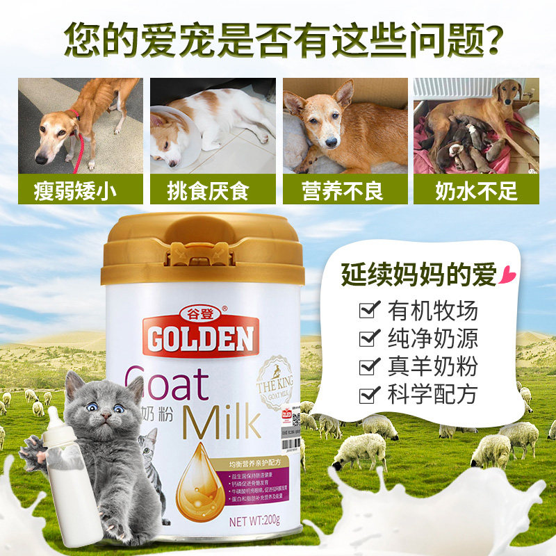 谷登猫狗专用羊奶粉宠物补充营养猫奶粉小奶猫专用奶粉