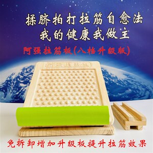 阿强拉筋板八档升级版