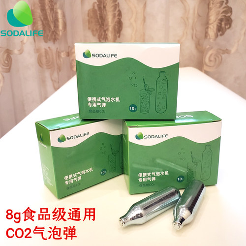 气泡弹便携式气泡水机8克通用小气瓶二氧化碳小钢瓶8g苏打水气蛋
