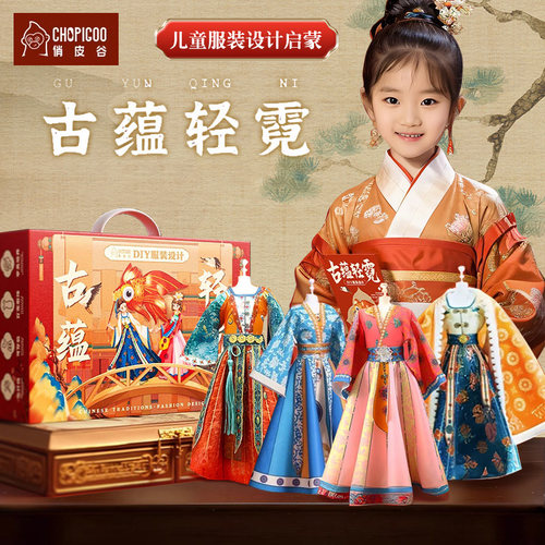 儿童服装设计diy手工制作材料女生8生日礼物5-10岁6-12小女孩玩具