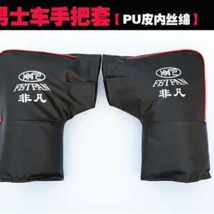 冬季通用摩托车护手套电动车把套保暖骑行防水防雨挡风骑车男女款