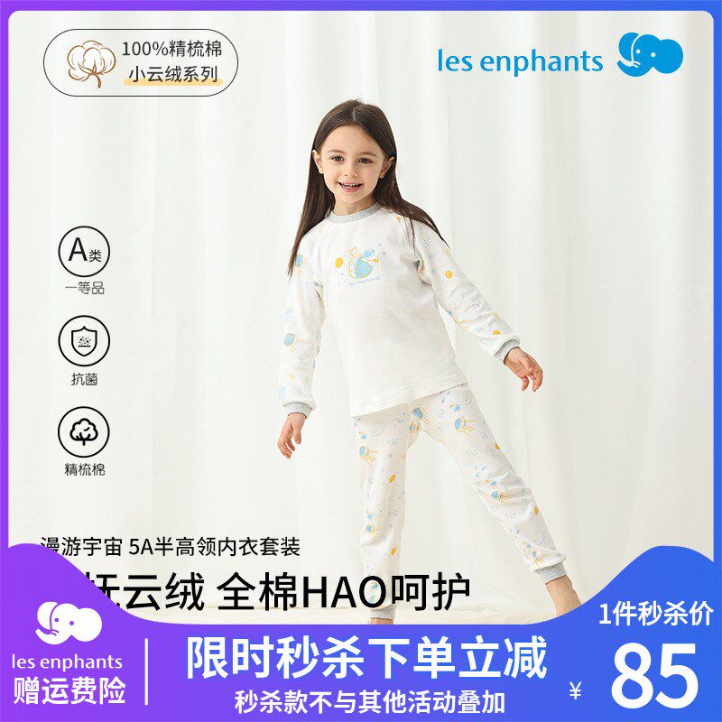 丽婴房2024秋季新款儿童家居服女童长袖睡衣男童套装长裤中大童